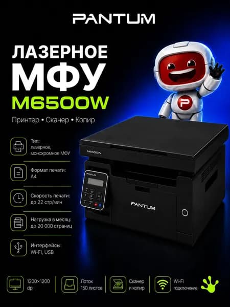 МФУ лазерное монохромное Pantum M6500W, принтер, сканер, копир, WiFi, USB
