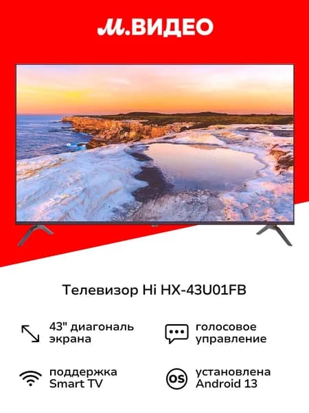 Hi Телевизор HX-43U01FB 43″ 4K UHD, черный
