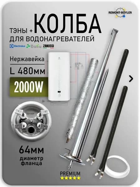 Сухие ТЭНы 2000Вт (1200+800W) 64мм