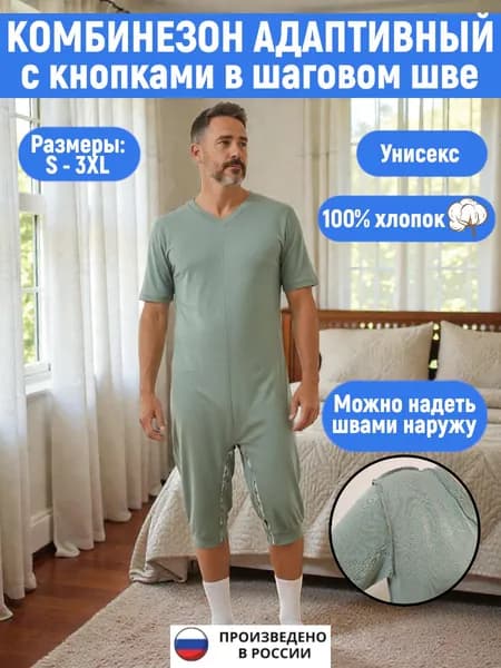 Боди для лежачих больных L