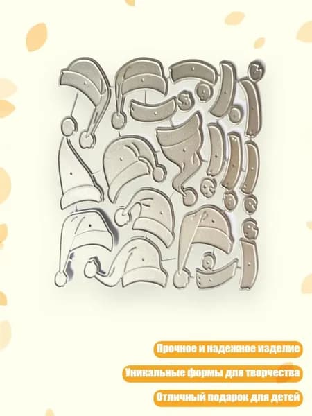 Металлические трафареты для вырубки рождественских шапок для тиснения