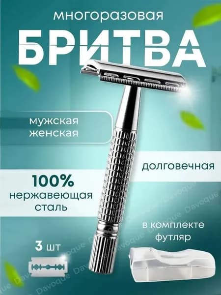 Мужские и женские бритвы/многоразовые стальные Т-образные бритвы с корпусами.Не поставляется с лезвием