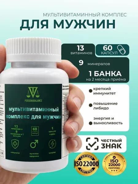 Мультивитаминный комплекс для мужчин , 60 капсул