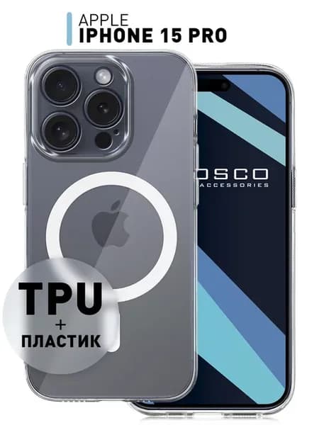 Чехол на iPhone 15 Pro MagSafe прозрачный