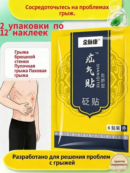 Пластырь от грыжи 1 упаковка из 6 наклеек