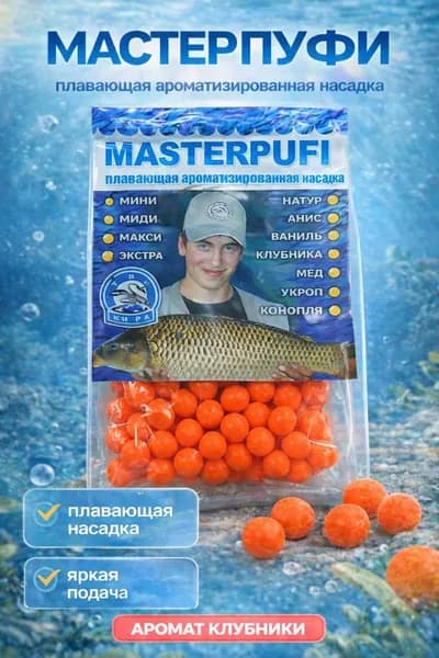 Плавающая насадка для рыбалки Мастер Пуфи красная, Клубника - пенопластовые шарики на карася, карпа, леща, 4-9 мм