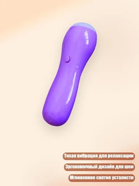 Портативный мини-массажер для шеи и плеч с тихой вибрацией для офиса, дома и путешествий, Фиолетовый