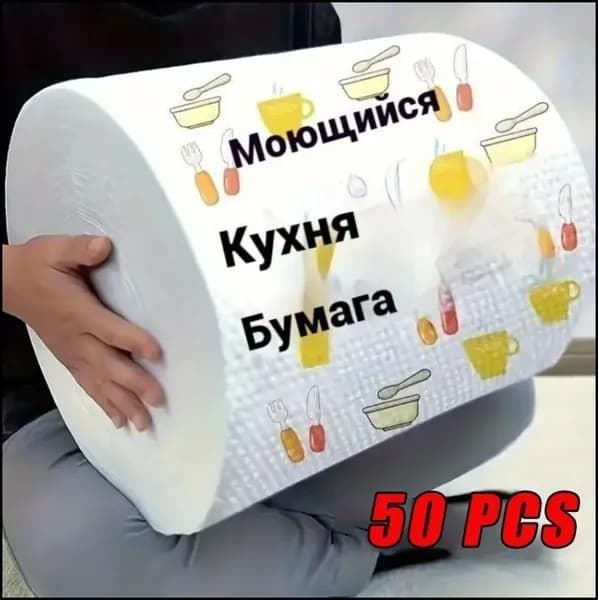 Салфетки для уборки, 50 PCS