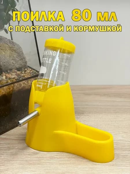 Поилка кормушка для грызунов мелких животных автоматическая