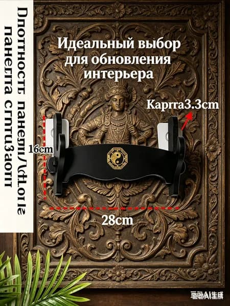 Подставка декоративная под сувенирное оружие, 1 шт.