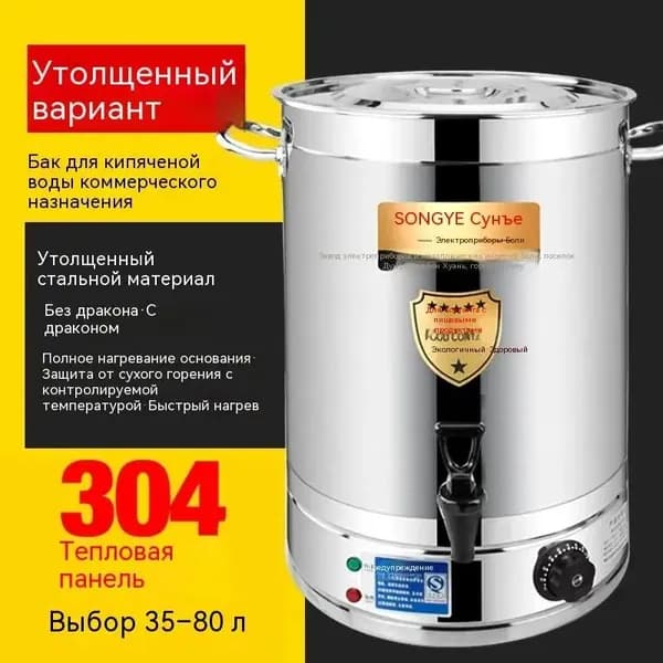 Коммерческое ведро для кипящей воды из нержавеющей стали, электрическое теплоизоляционное ведро большой емкости 35 л