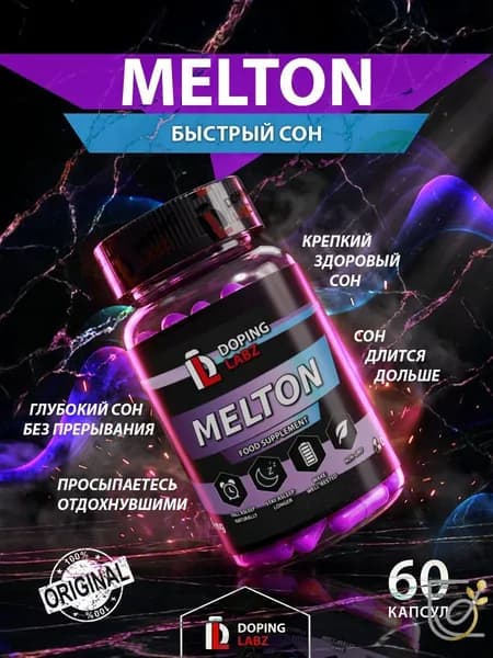 Melton 60 капсул, крепкий здоровый сон и отличное пробуждение