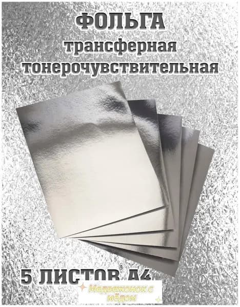 Фольга цветная, 5 лист., шт