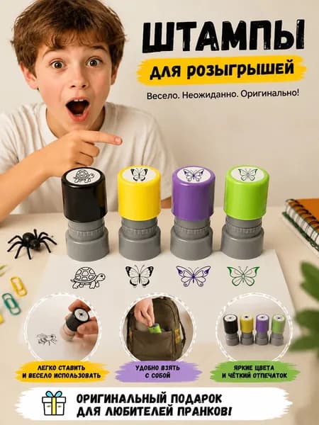 Игрушка-антистресс в виде штампа с имитацией паука