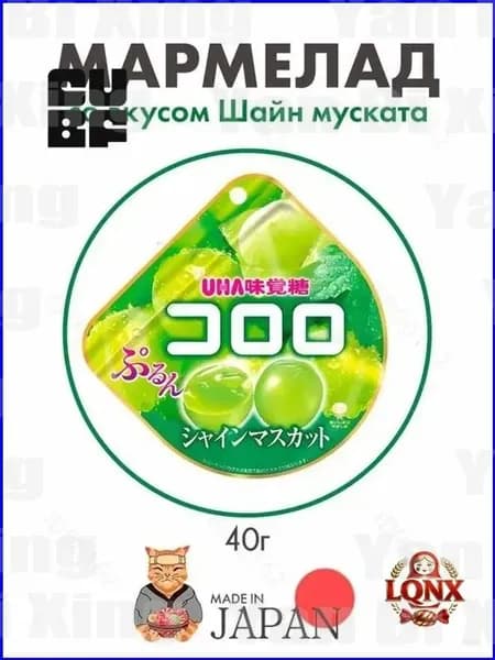 Мармелад со вкусом винограда муската UHA Kororo, Япония, 40г1