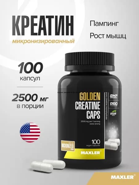 Креатин микронизированный веганский 2500мг в капсулах 100% Golden Creatine Caps 100 шт.