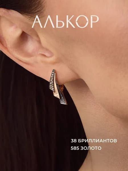 АЛЬКОР Серьги золотые 585 c 38 бриллиантами