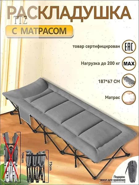 Раскладушка ,67х187х30см