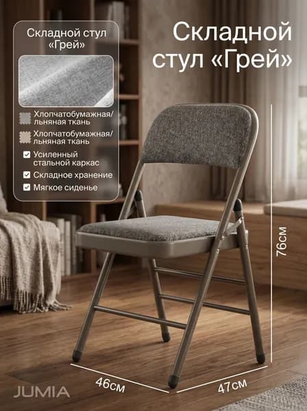 Складной стул, 1 шт.
