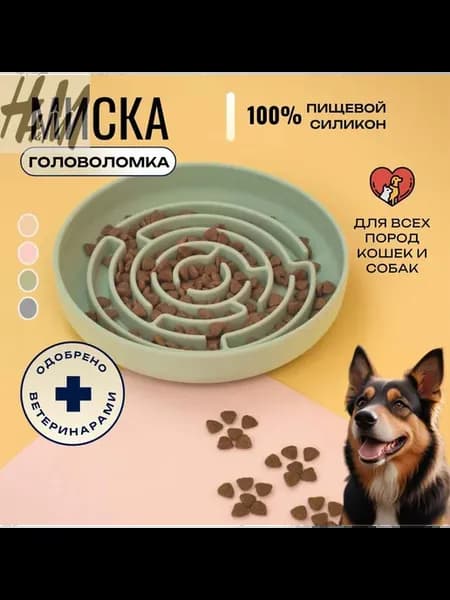 Миска для медленного кормления силиконовая для кошек и собак