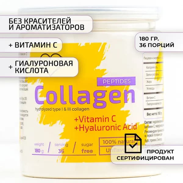 Коллаген/Коллаген порошок гидролизованный/Collagen порошок с витамином с/Для кожи,ногтей,суставов/180 г