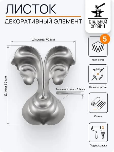 Лист кованый 85х70 мм - 5 шт