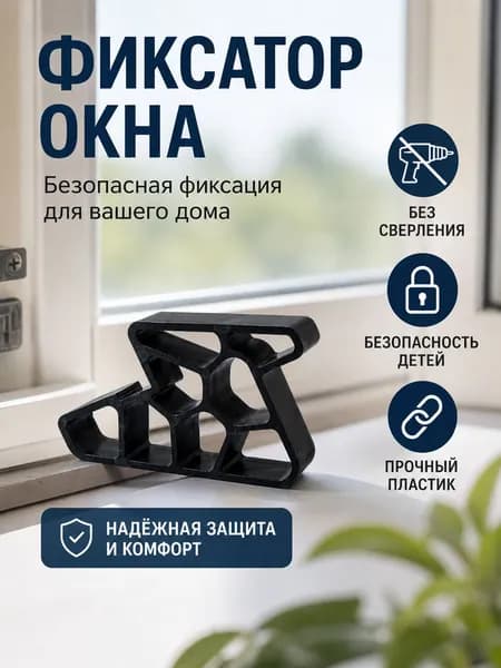 Блокировщик для раздвижных окон и балконных дверей-черный-1 шт.