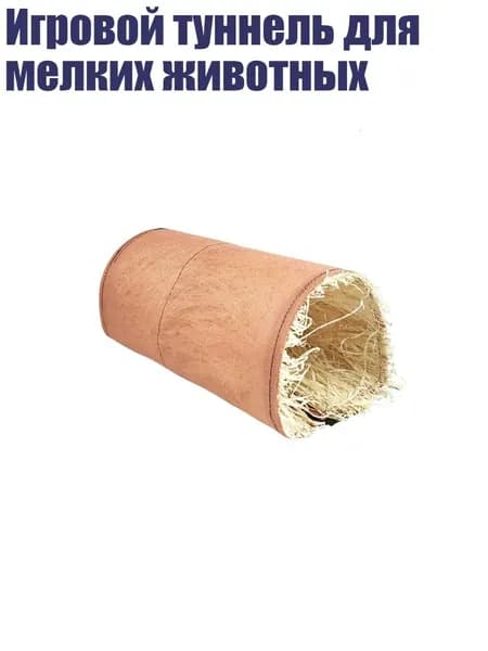 Игровой туннель для мелких животных, Оранжево-розовый - S