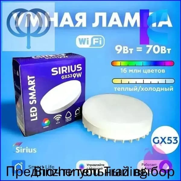 Лампочка, Цоколь:GX53, 9 Вт, Светодиодная, 1 шт.