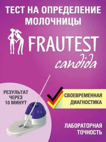 Тест на определение молочницы, тест-система, 1 штука