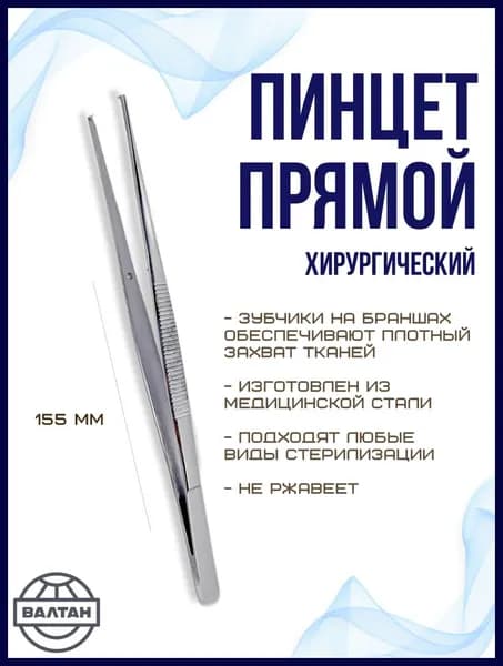 Khokhar International, Пинцет, 1шт