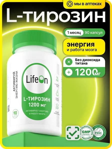L-Тирозин 1200 мг, для щитовидной железы и похудения, аминоксилоты от стресса, для мозга, 90 капсул