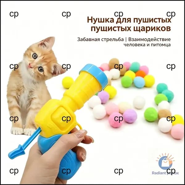 Игрушка Для Кошек Дразнилка,пистолет С 20 Шт Плюшевыми Шариками