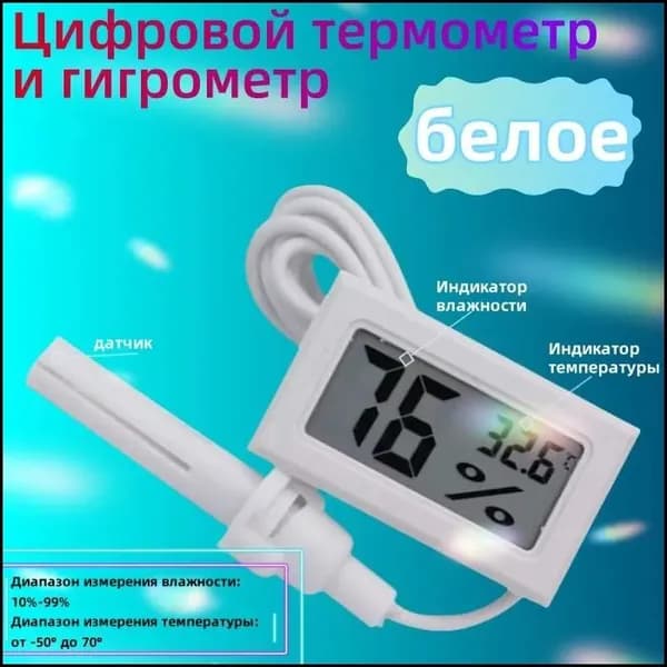 Уникальный цифровой гигрометр с выносным датчиком для окон, бестселлер, обеспечивающий дистанционный контроль температуры и влажности в двух цветах: черном и белом