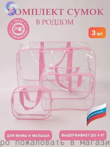 Сумка для мамы