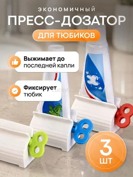 Your Magic Home Дозатор для зубной пасты, 3 шт