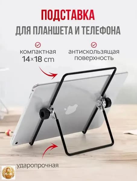 Уникальная подставка для планшетов