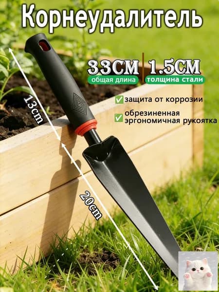 Корнеудалитель, рукоятьСталь, 5 см