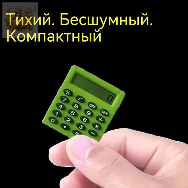 Портативный калькулятор
