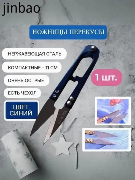 НожницыПортновские