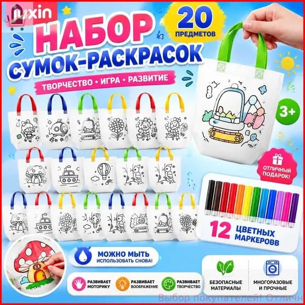 Пакеты с граффити и раскрасками: детские подарочные пакеты из нетканого материала, произведения искусства и поделки с цветным наполнением и росписью, 20 наборов