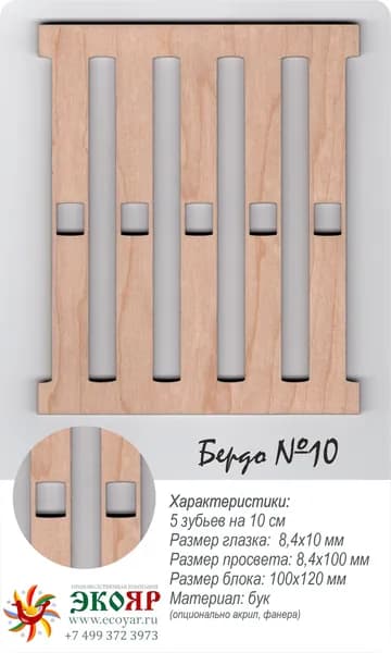 Блок для наборного бердо 10 (100х120х4 мм) бук