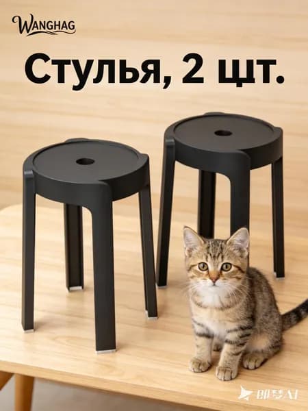 Комплект стульев, 2 шт.
