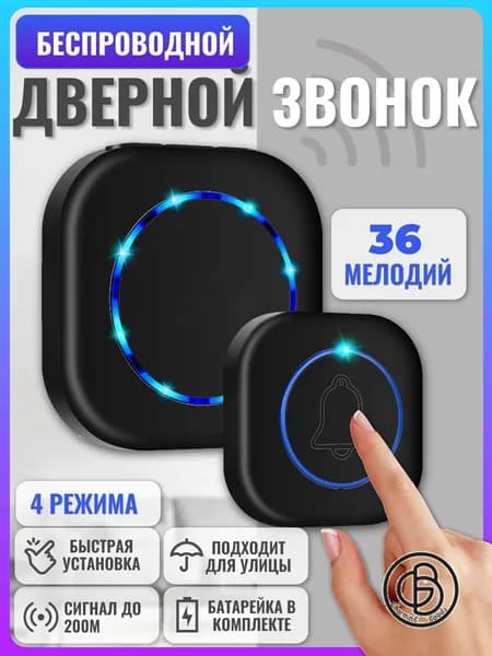Звонок дверной IP44
