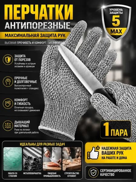 Перчатки защитные от порезов, многоцелевые рабочие перчатки для кухни и производства, комплект 2 пары