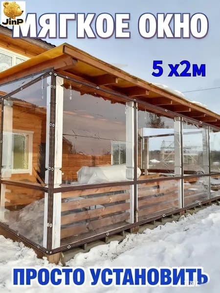 Мягкое окно/ , размер 5м * 2м ,коричневая окантовка , люверсы