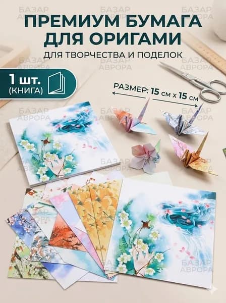Бумага для рисованиядля оригами, 50 лист., шт