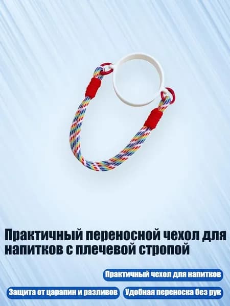 Украшение для бокалов, бутылок
