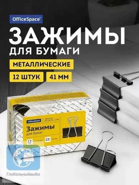 Зажим для бумаги 41 мм, 12 шт.