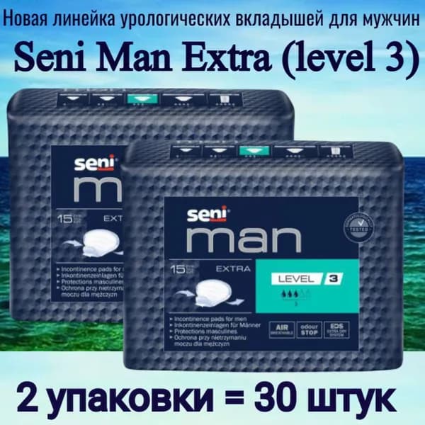 Seni Man Extra Level 3 (экстра уровень) - Вкладыши урологические специальные для мужчин, 2 упаковки по 15 штук (всего 30 штук)